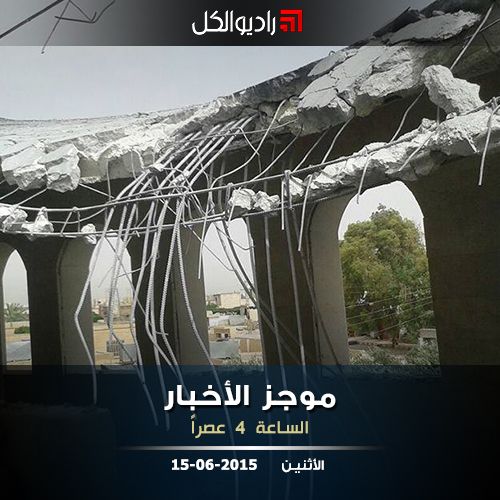 موجز الرابعة عصراً من راديو الكل الاثنين 15-6-2015