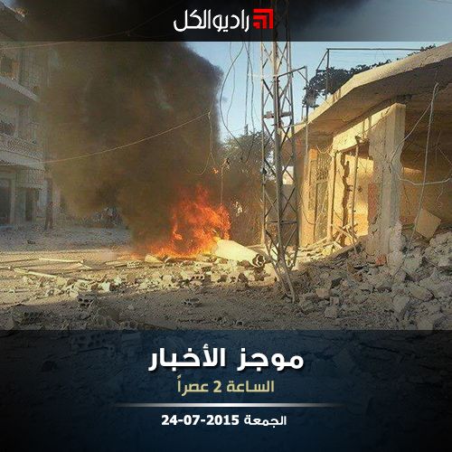 موجز الثانية من راديو الكل | الجمعة 24-7-2015