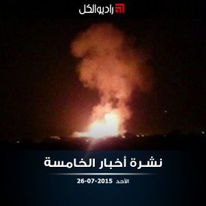 النشرة المسائية على راديو الكل 26/07/2015