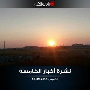 النشرة المسائية على راديو الكل 10/09/2015