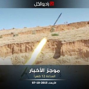 موجز الثانية عشرة من راديو الكل الأربعاء 07-10-2015