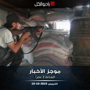 موجز الثانية من راديو الكل الخميس 15 -10- 2015