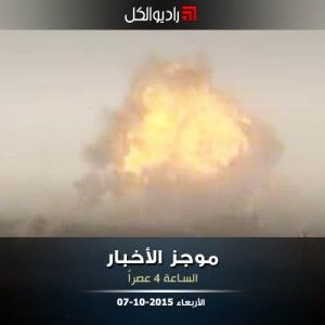 موجز الرابعة من راديو الكل الأربعاء 07-10-2015