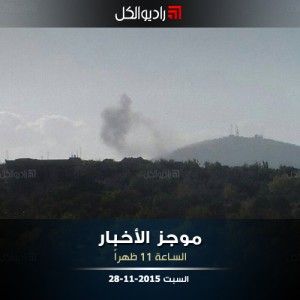 موجز الحادية عشرة من راديو الكل | السبت 28-11-2015