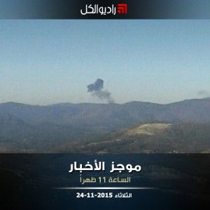 موجز الحادية عشرة من راديو الكل الثلاثاء 24-11-2015