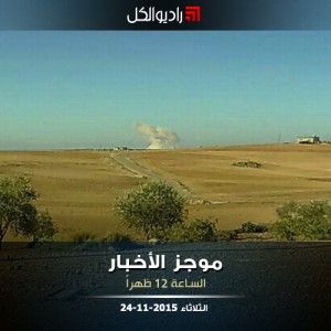 موجز الثانية عشرة من راديو الكل الثلاثاء 24 -11-2015