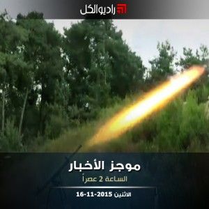 موجز الثانية من راديو الكل الاثنين 16-11-2015