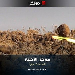 موجز الثانية من راديو الكل الأحد 15-11-2015