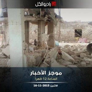 موجز الثانية عشرة من راديو الكل الاثنين 16 -11-2015