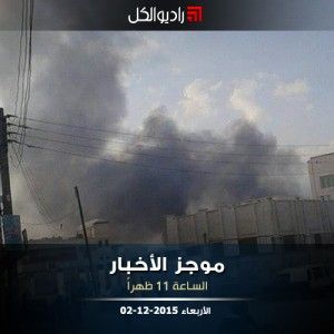 موجز الحادية عشرة من راديو الكل | الأربعاء 02-12-2015