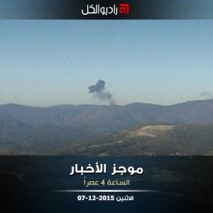 موجز الرابعة من راديو الكل الاثنين 07-12-2015