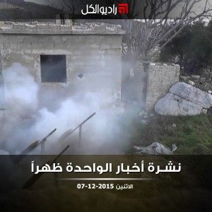 نشرة أخبار الواحدة من راديو الكل | الاثنين 07-12-2015